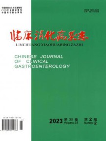 临床消化病杂志